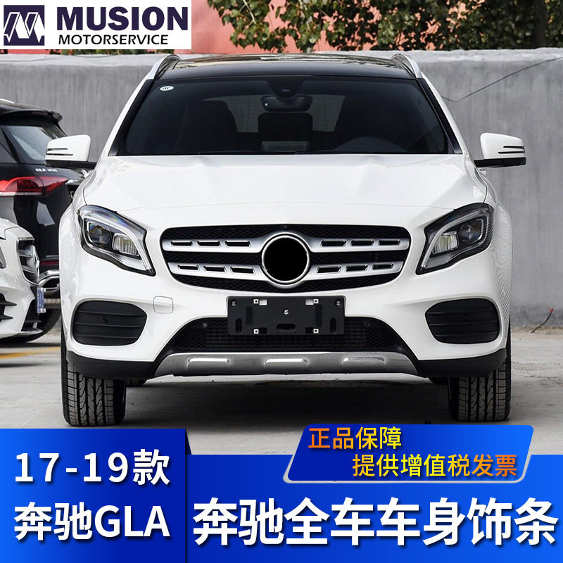 曼世适用于奔驰W156前杠电镀护板GLA200装饰条GLA220后保险杠亮条