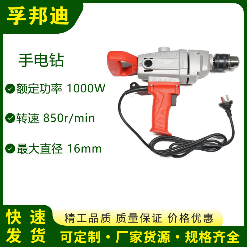 孚邦迪电钻1000W850r/min16mm