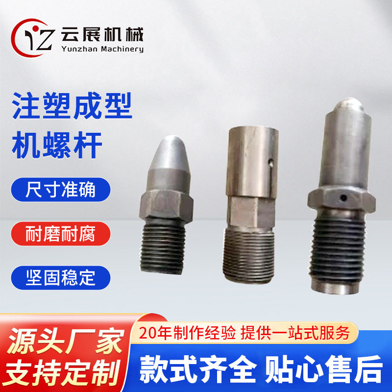 注塑成型机螺杆料筒配件射嘴耐磨耐腐