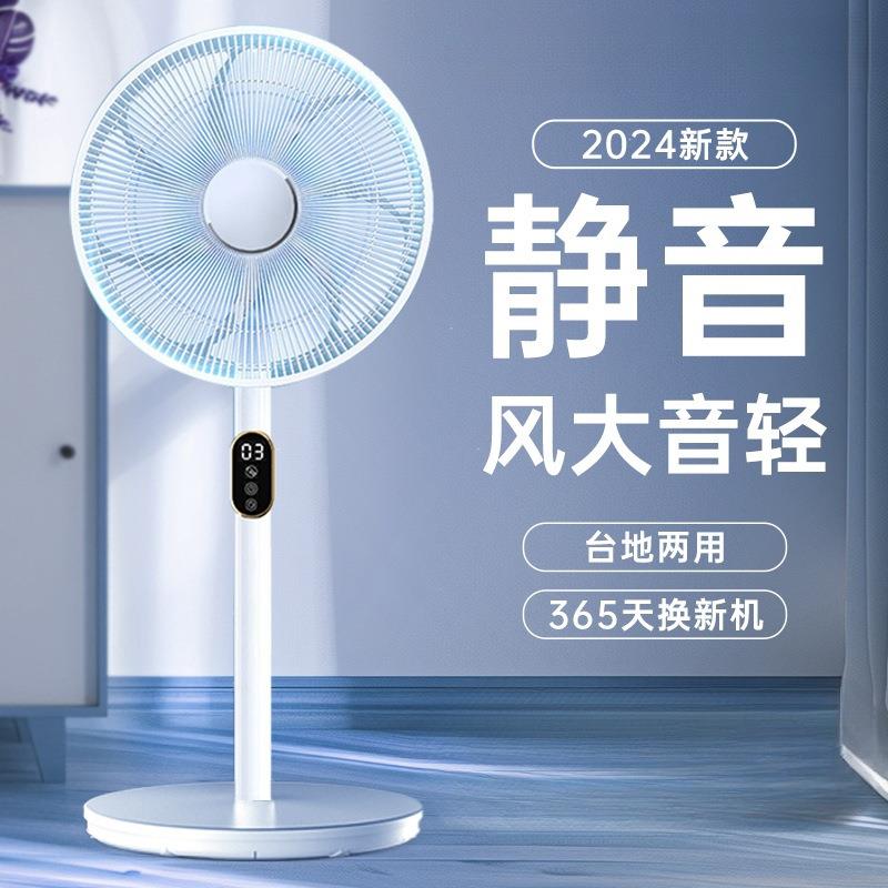 电风扇家用超优苳冈落地扇台立式空气循环扇电扇2025新款大风力