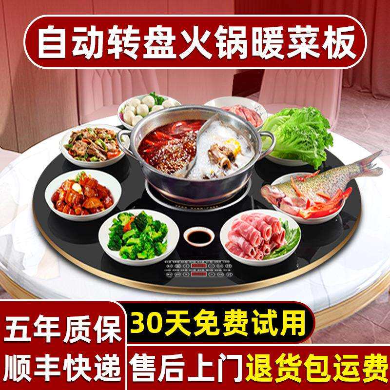 多功能家用餐桌转盘电磁炉火锅暖菜板饭菜保温板热菜板加热板神器