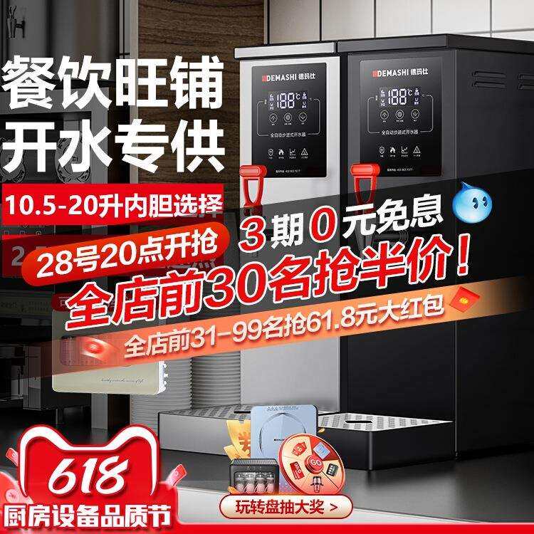 包邮德玛仕步进式开水器商用开水机全自动奶店茶吧台烧水热水机热