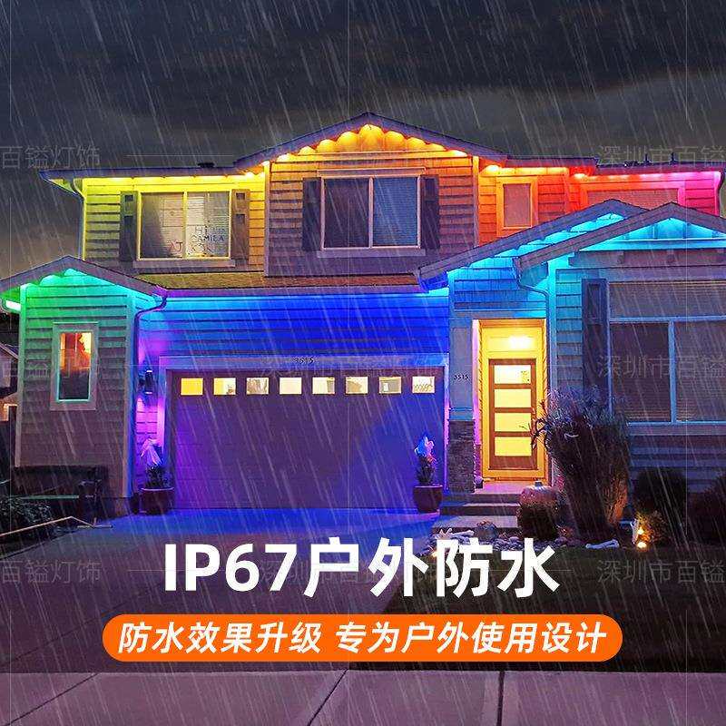 户外屋檐灯防水智能幻彩别墅外墙草坪RGB彩条灯串跑马LED装饰灯