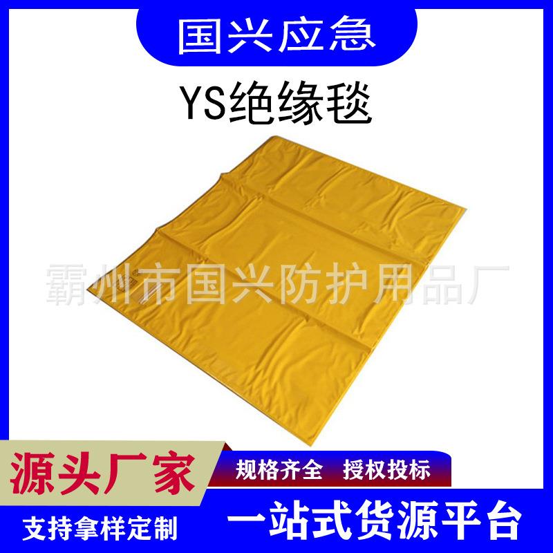 高压防护遮蔽毯防触电带电作业绝缘盖布YS高压树脂绝缘毯