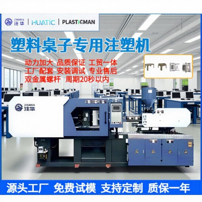 塑料家具全自动卧式注塑机