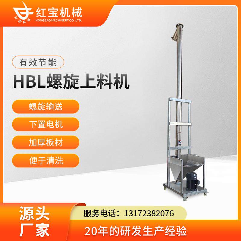 生产颗粒上料机立式螺旋颗粒上料机噪音小每小时达1-6T