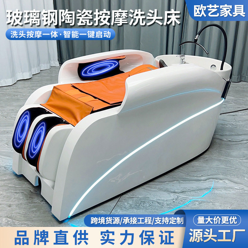 美发店全自动智能按摩洗头床