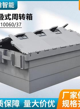 DHX10060-37灰色套叠式周转箱斜插箱加厚PP超市物流运输箱