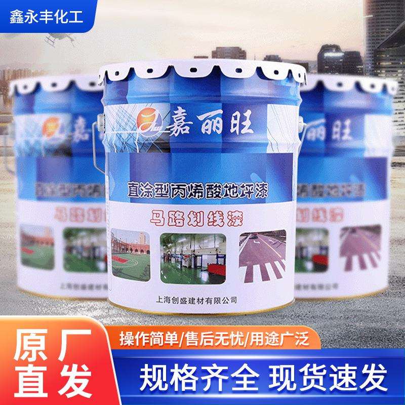 专业生产供应15KG防磨地板漆水泥地坪漆丙烯酸马路划线漆