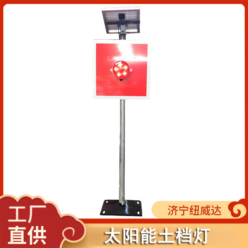 120土档灯 太阳能车挡表示器LED太阳能土挡灯 纽威达