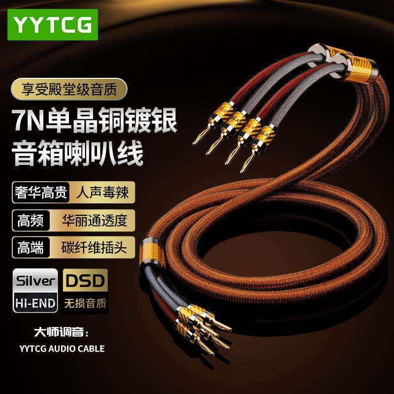 发烧级主音箱线喇叭线香蕉头Y插HIFI镀银专业音响功放音频连接线
