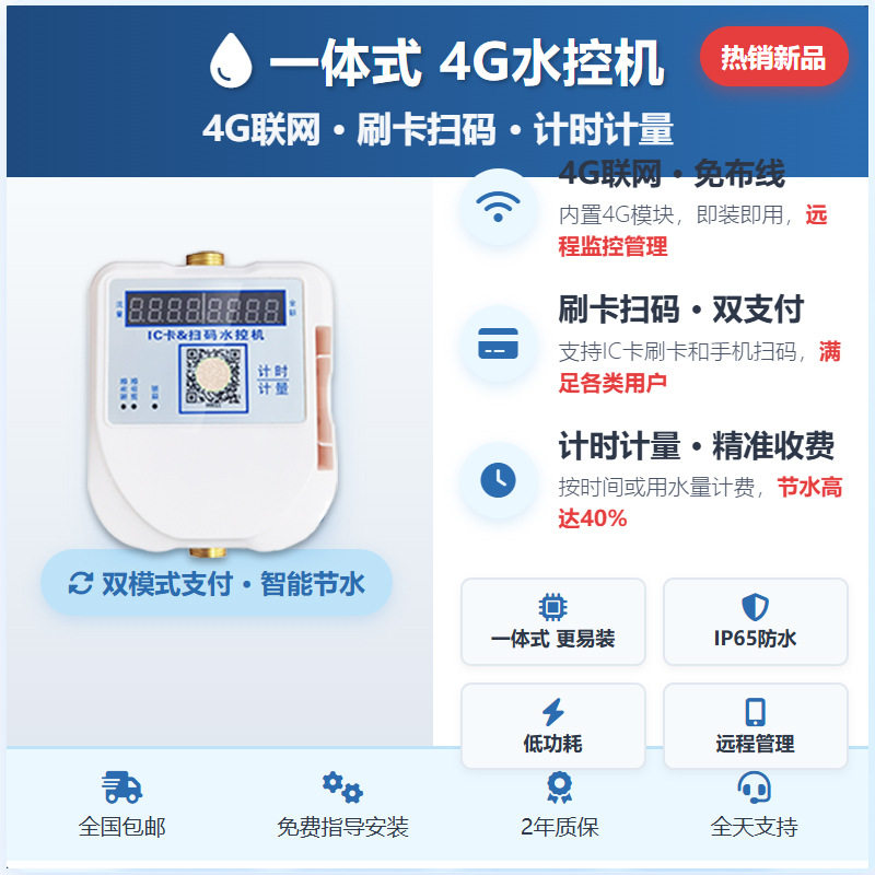 淋浴IC卡水控机计时计量收费