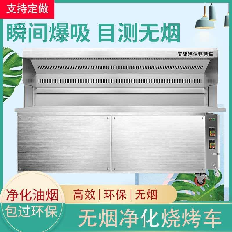 无烟净化烧烤车商用摆摊移动环保户外木炭烧烤炉大型不锈钢烧烤架