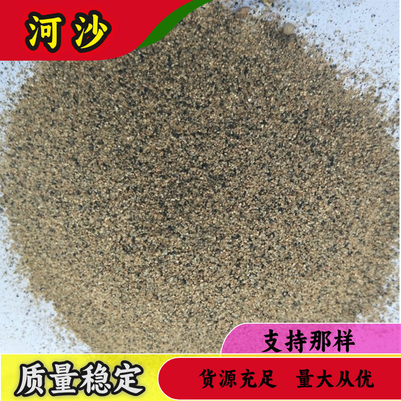 建筑用分目水洗烘干河沙