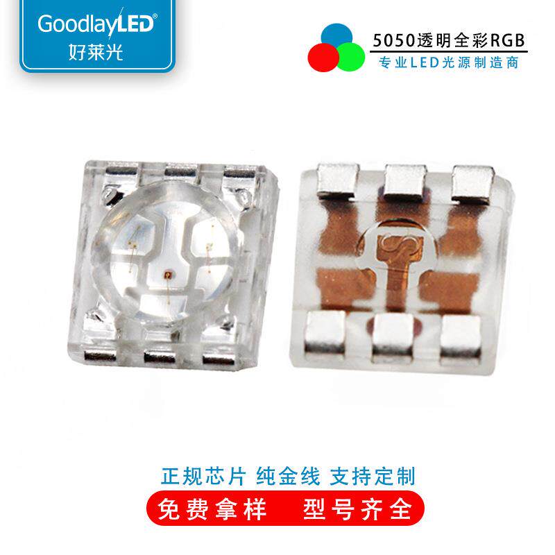 工厂5050透明全彩RGB灯珠0.2W特高亮贴片LED应用舞台灯珠