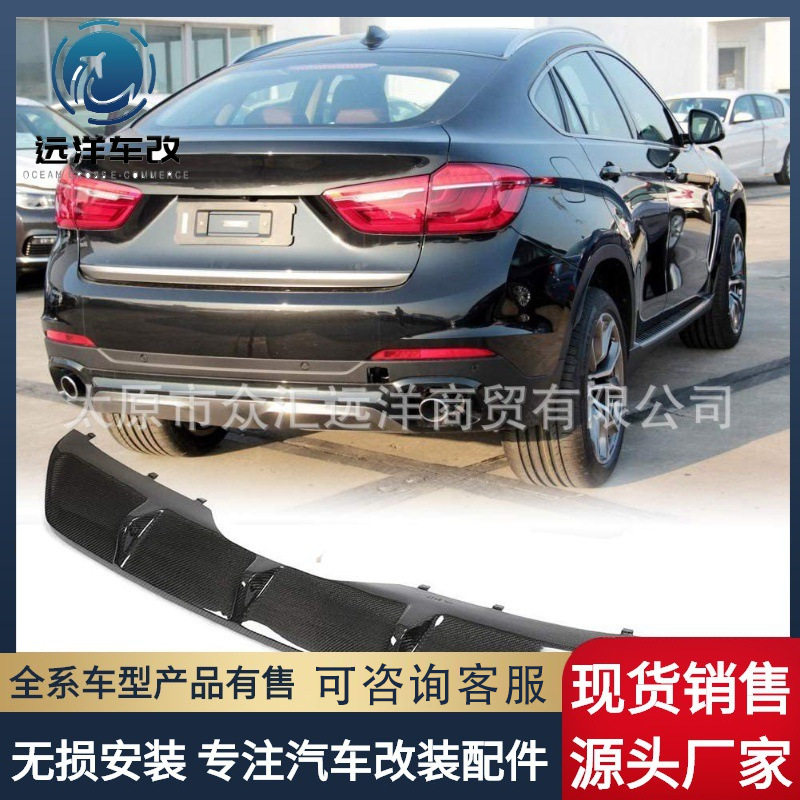 宝马X6F16真碳纤维后唇4-Door