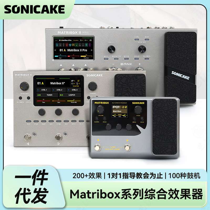 sonicake matribox II Pro电吉他综合效果器贝斯鼓机伴奏声卡内录