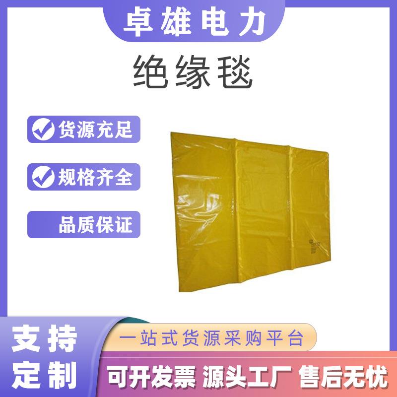 电力施工防触电带电作业护具EVA高压树脂绝缘毯