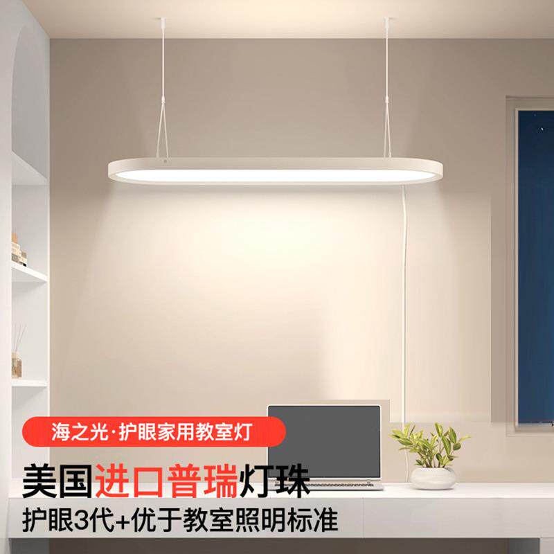 海之光护眼3代国标家用教室灯全光谱儿童学习专用平替大路灯