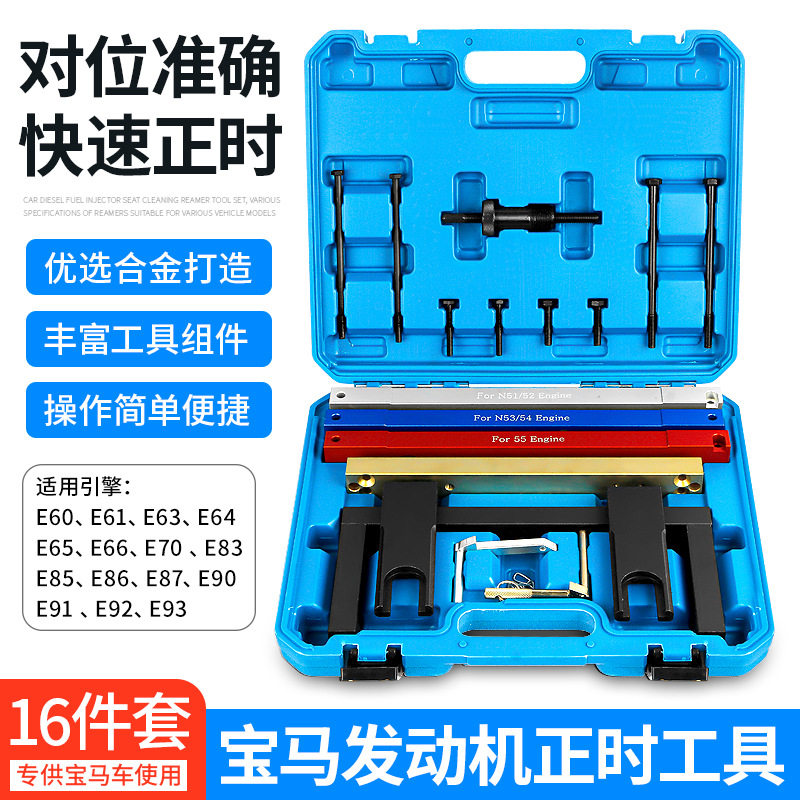 宝马N51N52N53N54N55发动机正时工具凸轮轴曲轴固定汽修拆装工具