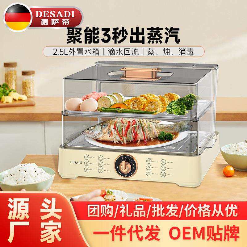 德国德萨帝Desadi电蒸锅多功能家用大容量20L不绣钢蒸汽锅电蒸箱
