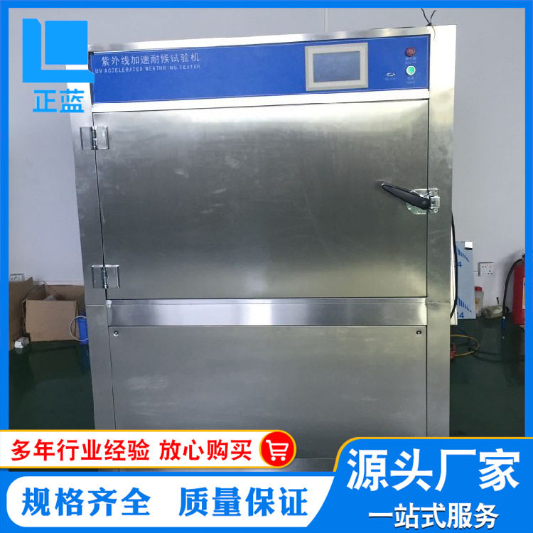 厂家直供喷淋冷凝紫外线老化箱