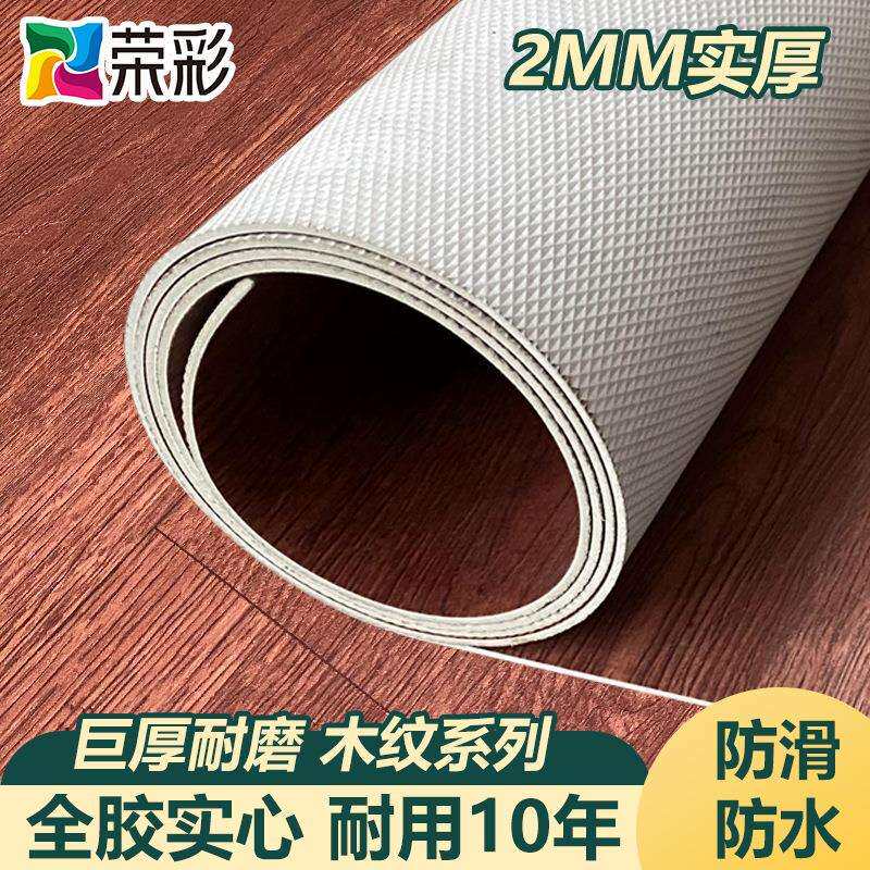 地板革大面积全铺无甲醛特厚加厚双面防水PVC地垫木纹实心工程革