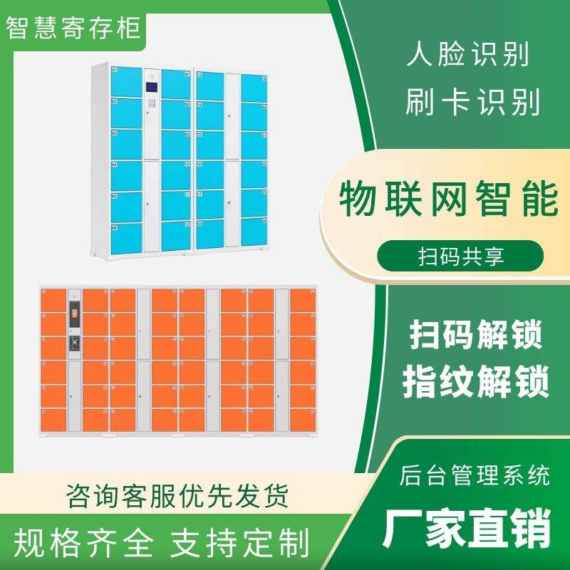 有伞-共享储物柜/智能寄存柜 智能储物柜管理系统 扫码/人脸识别
