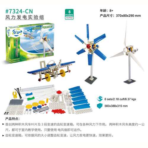 风力发电  水力发电 气压水动 小小创客工程  智高玩具 科学 GIGO