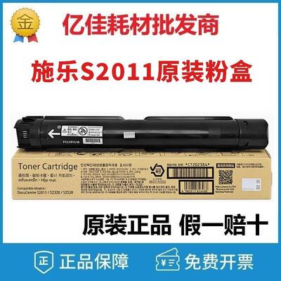 施乐CT202384原装粉盒施乐复印机S2320,S2520,S2011碳粉盒