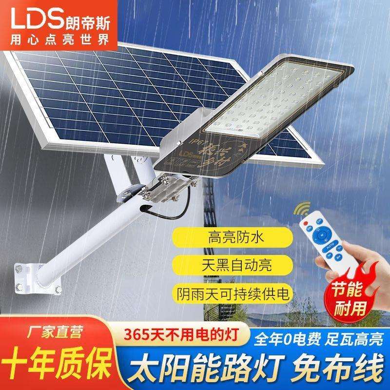 朗帝斯太阳能家用庭院灯户外灯LED农村照明灯超亮防雨太阳能路灯