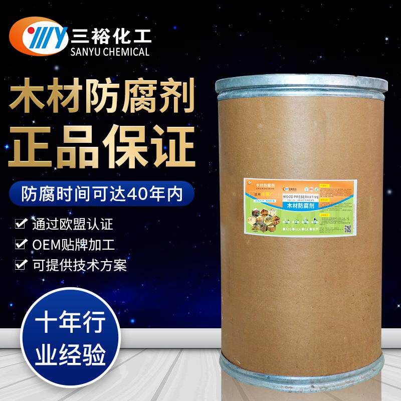 三裕木材防腐粉剂竹子防霉户外竹木屋防蛀防虫蚁白色液体抗菌
