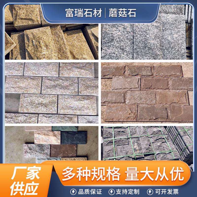 蘑菇石外墙凹凸面文化石用于别墅外墙砖多种颜色别墅建材石材