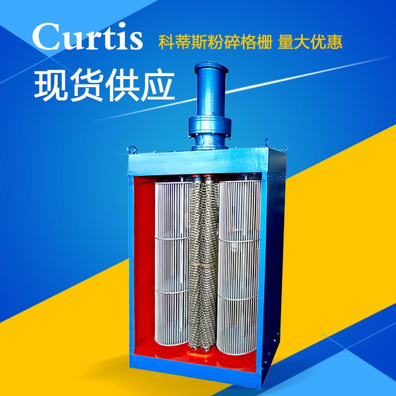 科蒂斯304不锈钢潜水式粉碎格栅雨水泵站粉碎格栅粉碎格栅
