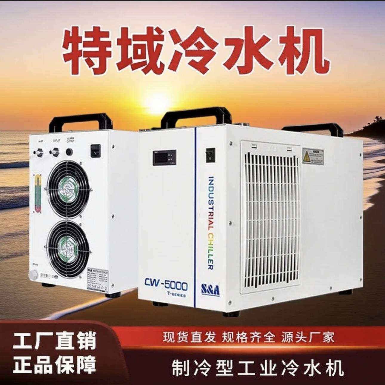 特域工业制冷机切割雕刻机主轴冷水机CW3000智能恒温5200循环水箱