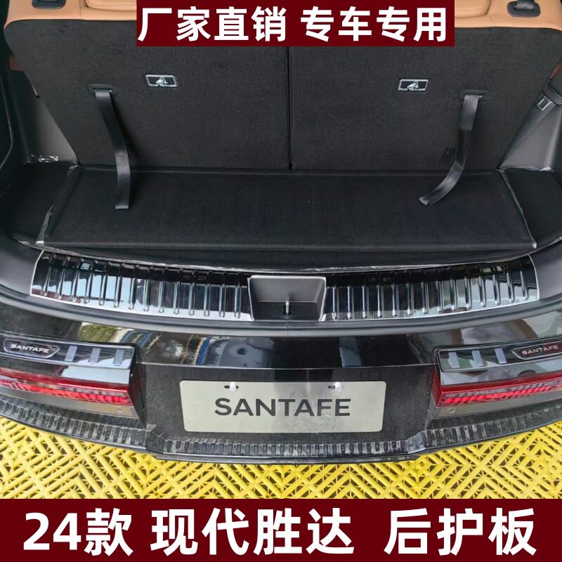 24款胜达后护板防刮不锈钢条