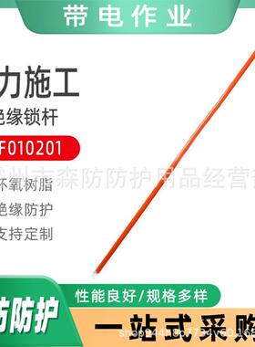带电作业绝缘锁杆ZF010201便携式长柄导线锁杆2米防潮绝缘引线杆