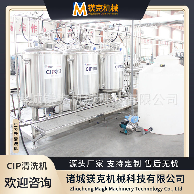 全自动CIP就地管道在线清洗机