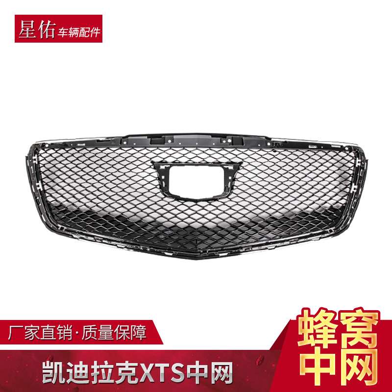 适用18+凯迪拉克XTS中网 改装专用包围中网饰条蜂窝中网大标
