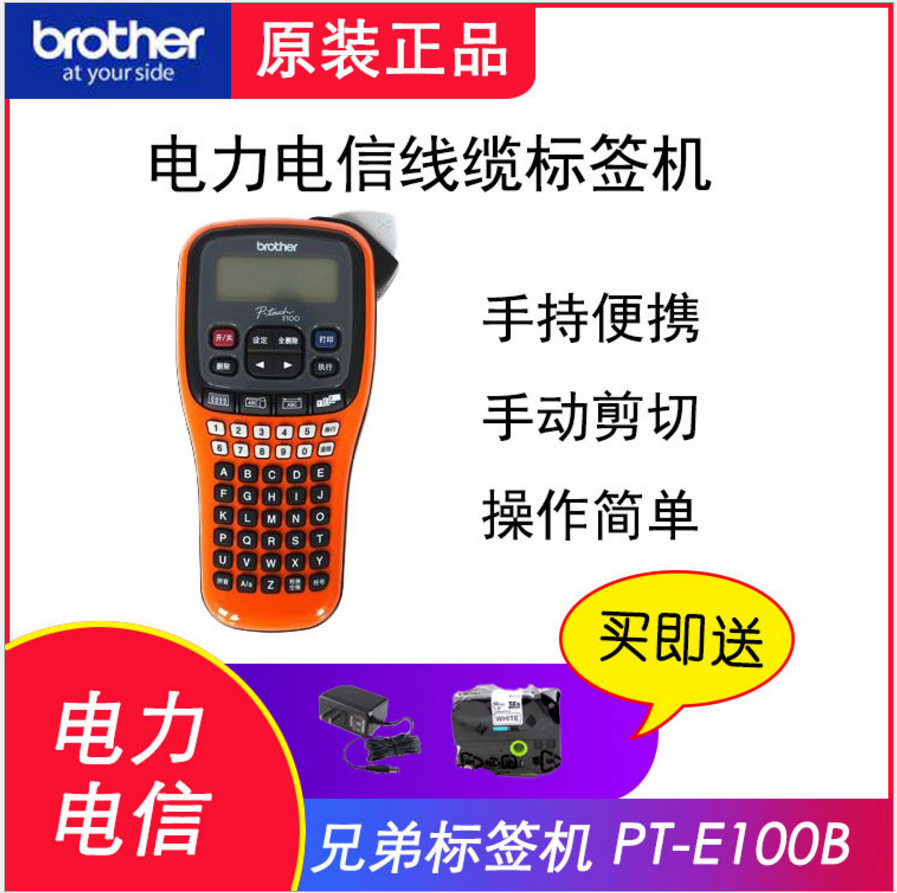 兄弟PT-E115便携手持标签机