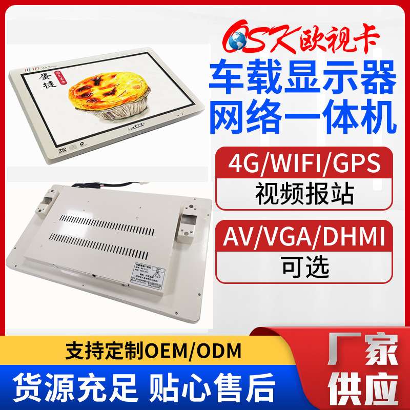 欧视卡19寸公交车背挂车载视频广告机BG-1903语音视频报站器
