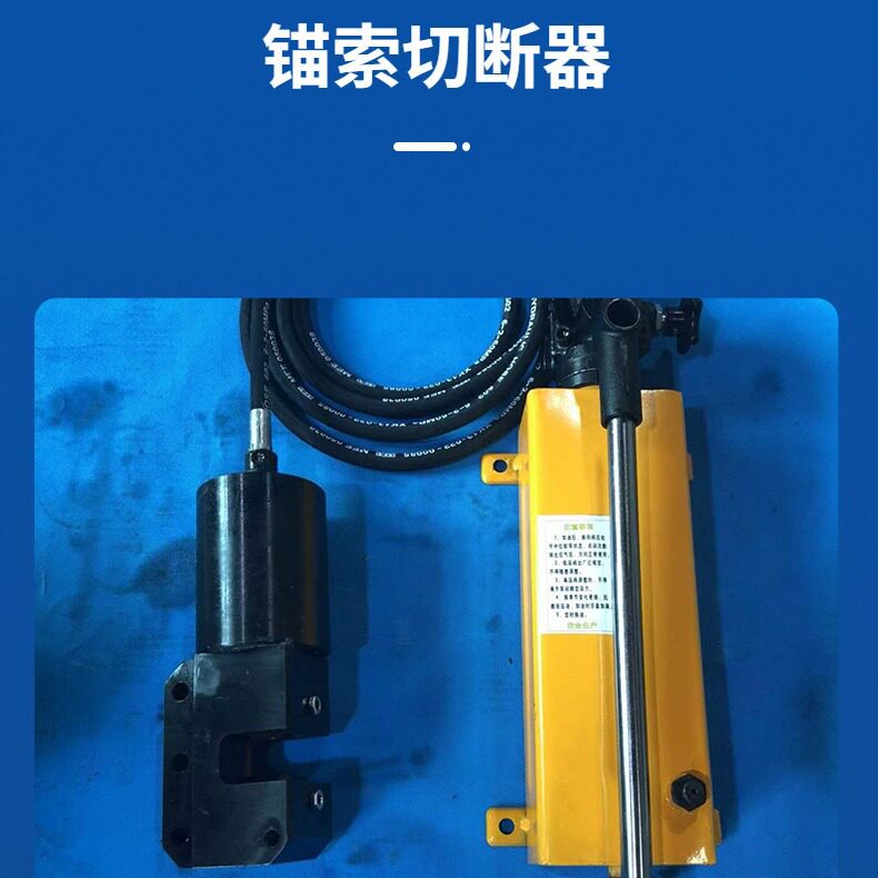 矿用开口式锚索切断器GQ290型