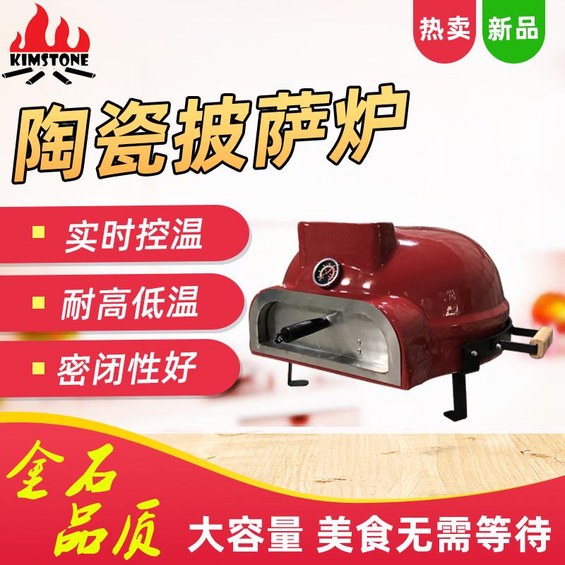 陶瓷披萨炉家庭聚会厨房厨具外贸披萨炉直销量大价优
