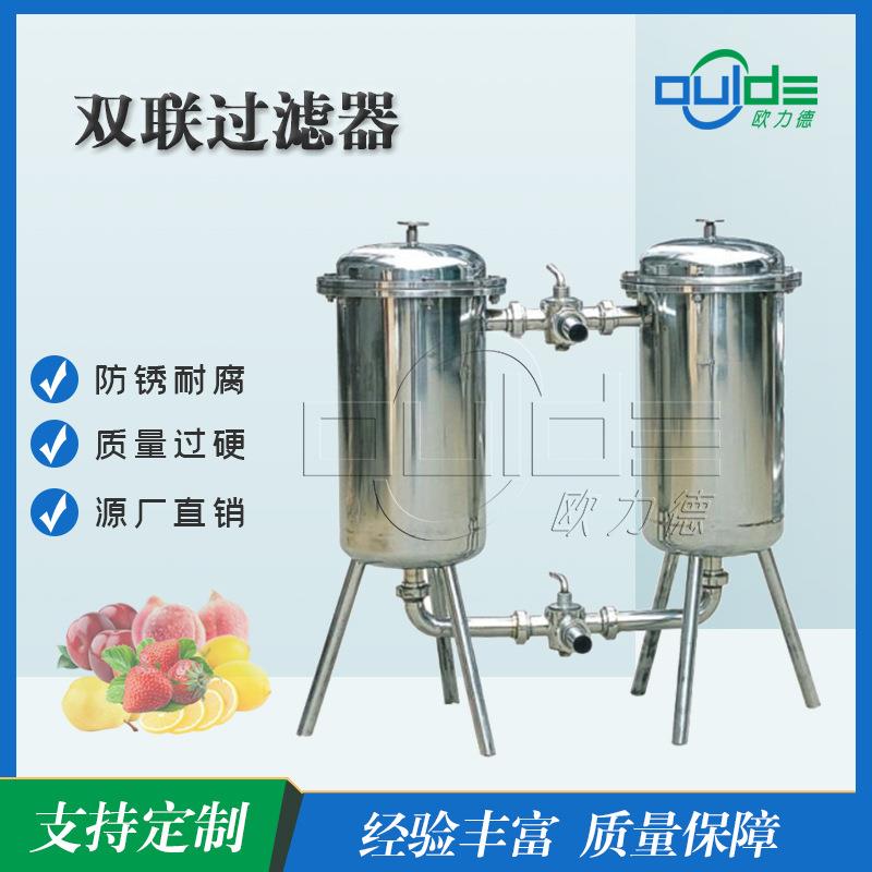 直销不锈钢袋式小型双联果蔬汁饮料液体带滤袋精细双联过滤器