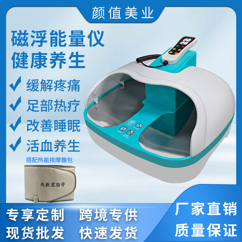 磁浮太赫兹热疗足疗按摩仪