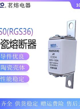 茗熔RS0RGS36快速熔断器50A60A63A80A100A125A150A200A熔芯500V