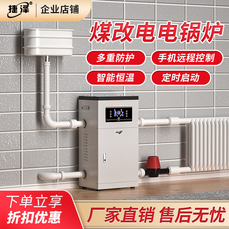 家商两用全自动电采暖炉
