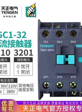 TENGEN天正电气TGC1-321032013211交流接触器CJX2-32220v380v