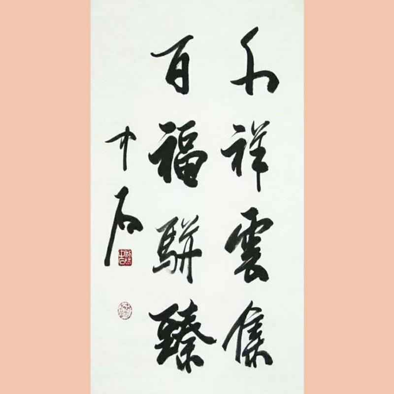 琢璞堂字画欧阳中石书法手绘临摹千祥云集名人字画装饰画