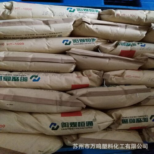 恒通阳煤PVCHT1000树脂粉
